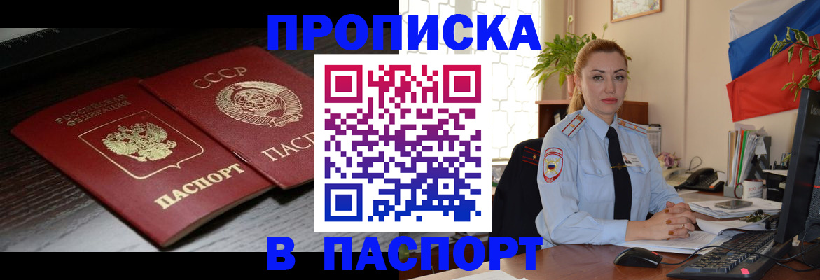 временная регистрация гарантия в Похвистнево