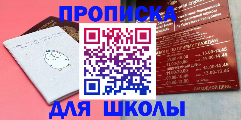 прописка 2025 в Похвистнево